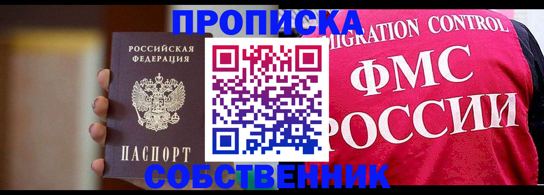 временная регистрация недорого в Мытищах