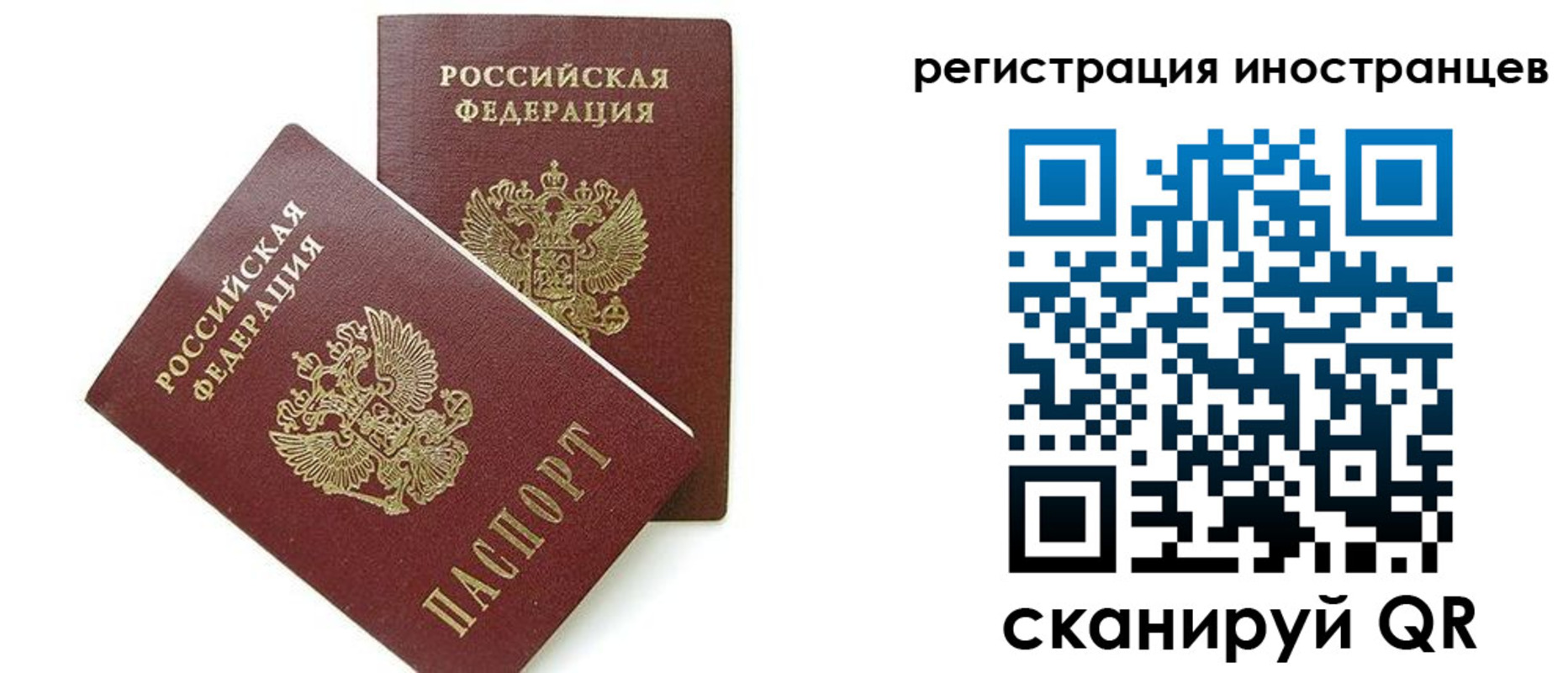 временная регистрация для всех в Мытищах