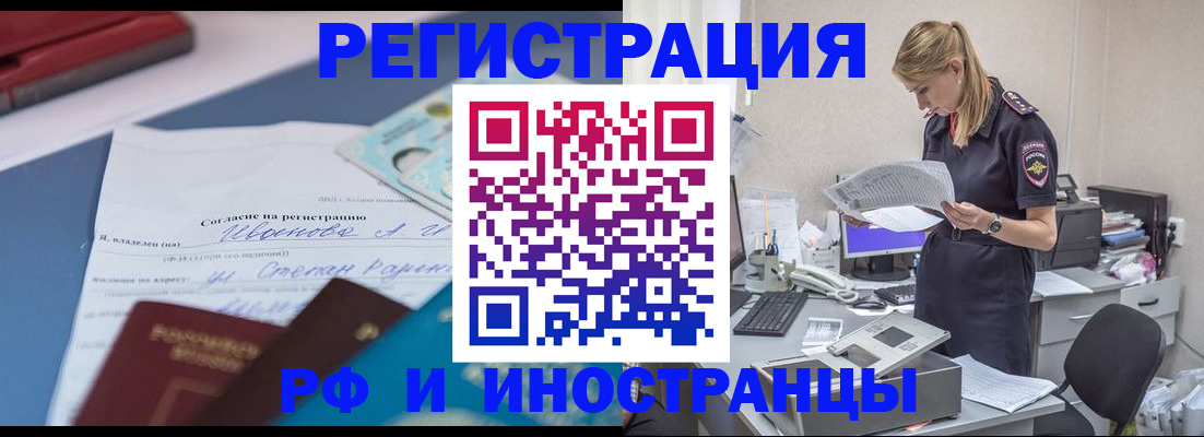 прописка 2025 в Мытищах