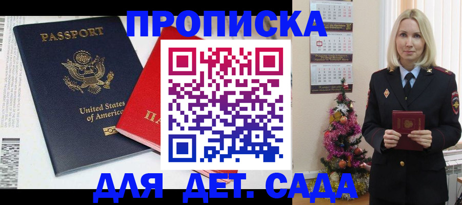 прописка для школы в Мытищах