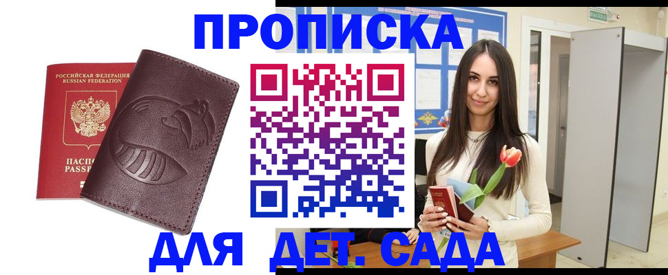 прописка 2025 в Мытищах
